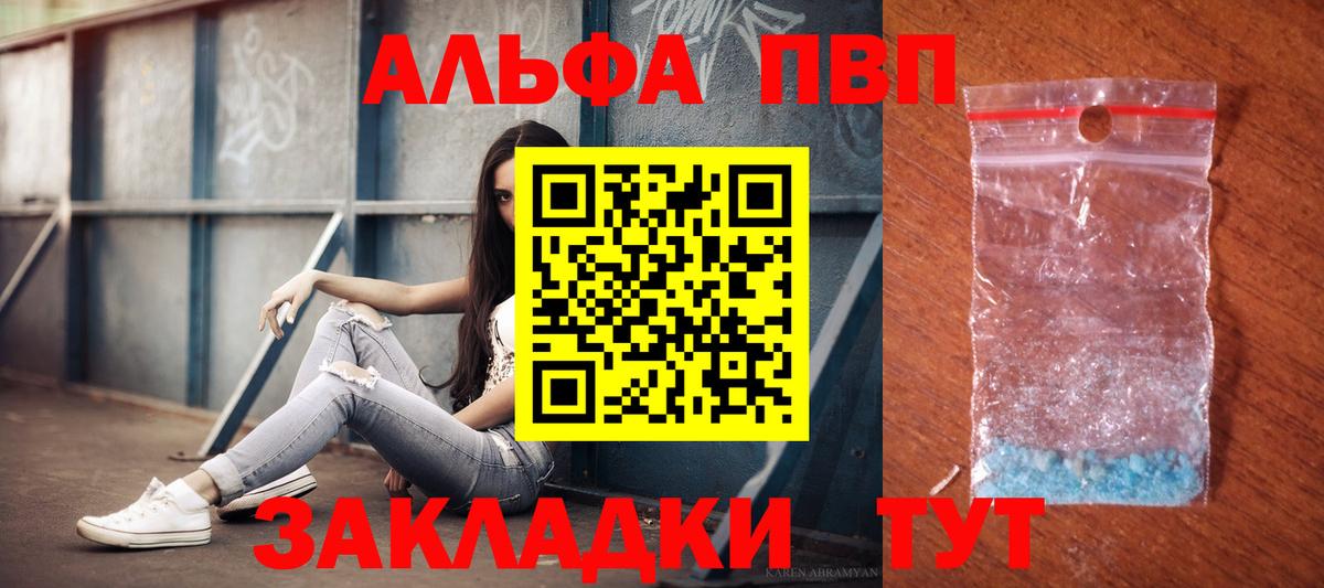 Alpha PVP  Alpha PVP Соль  Вход с VPN  Коркино  А ПВП СК  APVP VHQ 