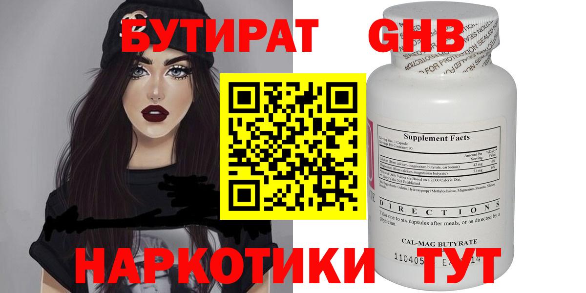 БУТИРАТ оксибутират Коркино
