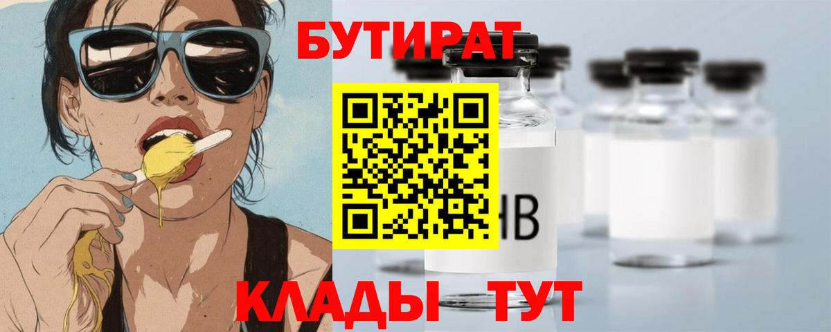 Бутират  Вход с VPN  Коркино  БУТИРАТ 1.4BDO 