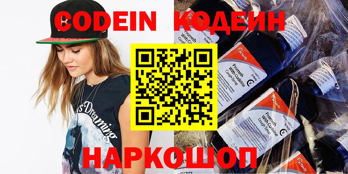 даркнет сайт  Вход с VPN  Коркино  Кодеиновый сироп Lean Purple Drank  Codein Purple Drank 
