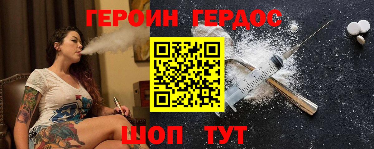 Героин Heroin  Вход с VPN  Коркино 