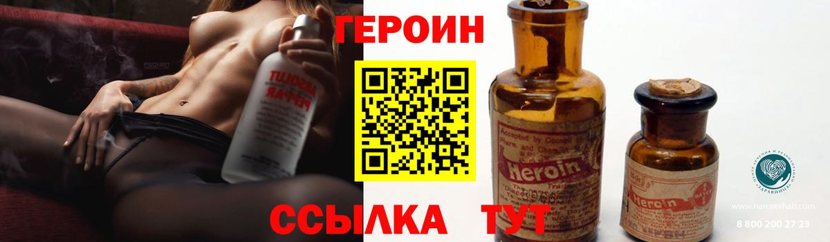 ГЕРОИН Heroin Коркино