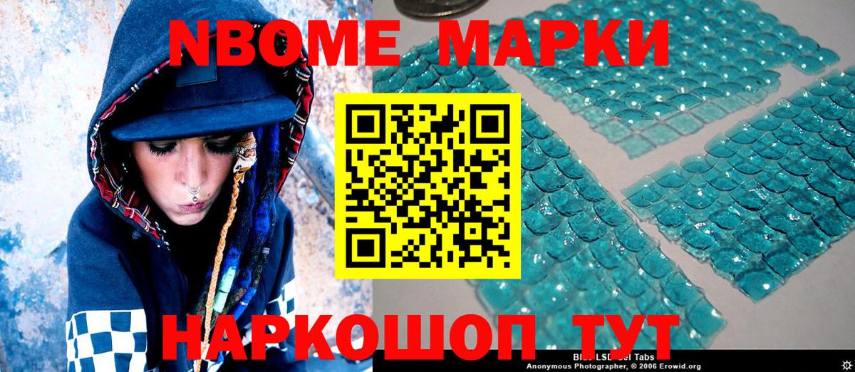 Марки 25I-NBOMe 1,8мг Коркино